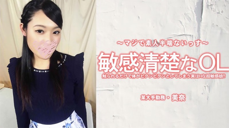 在播放一个敏感又整洁的办公室女士，只要被触摸，身体就会抽搐。她实际上是一个超级敏感的性欲旺盛的女孩！米娜美奈 heyzo-3556 HEYZO-3556_蜜桃传媒->美奈 【みな】 敏感清楚なOL 触られるだけで体がピクンピクンとしてしまう実はHな超敏感娘！ - 無修正アダルト動画  