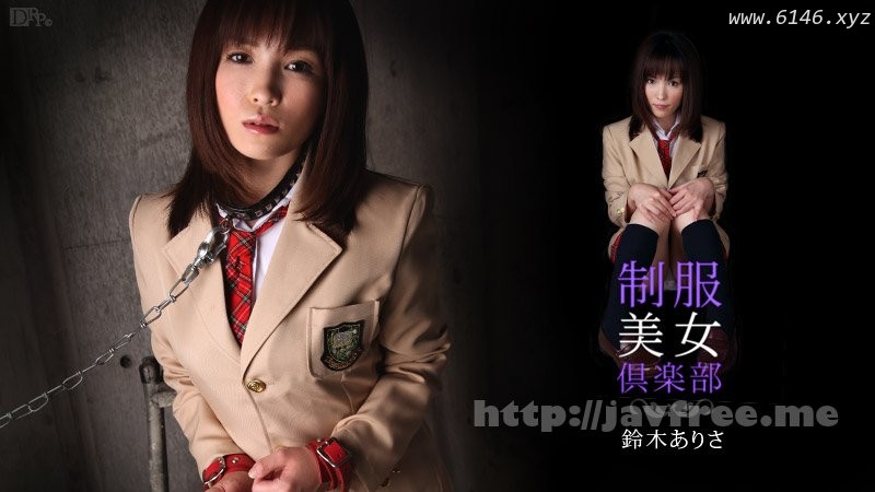 在播放制服美女倶楽部 Vol.10 鈴木ありさ 022710-308-carib 加勒比_突突扒扒